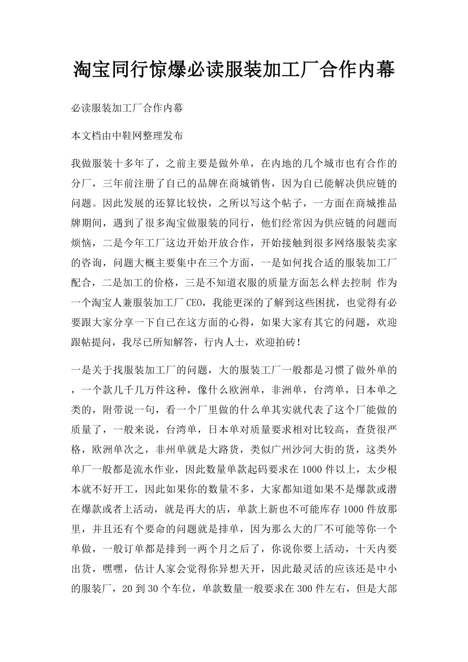 淘宝同行惊爆必读服装加工厂合作内幕.docx_第1页