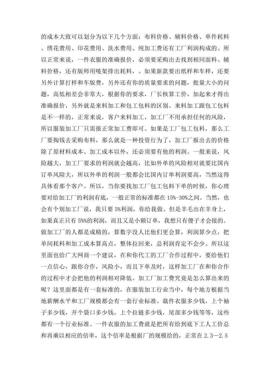 淘宝同行惊爆必读服装加工厂合作内幕.docx_第3页