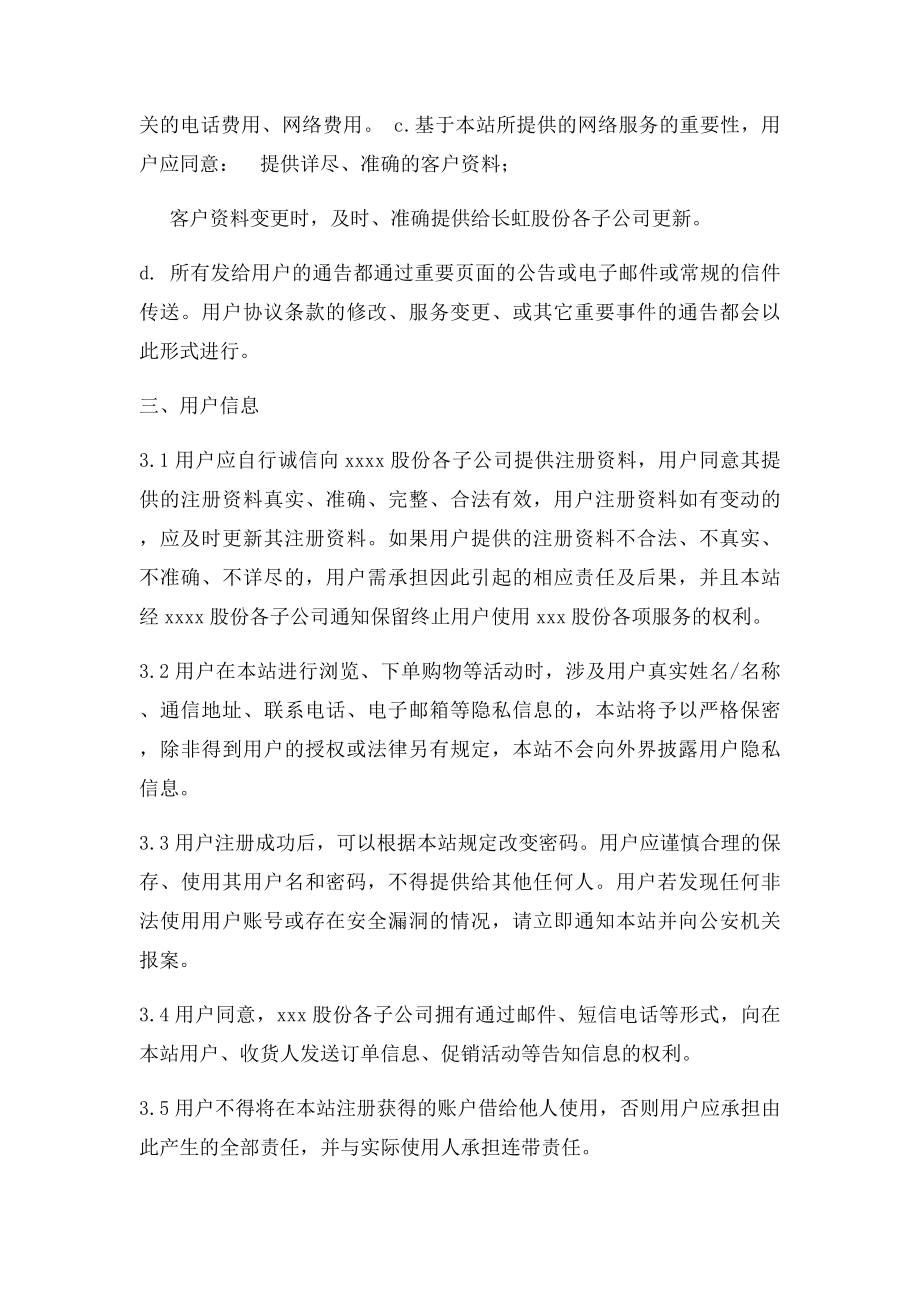 用户服务协议.docx_第2页