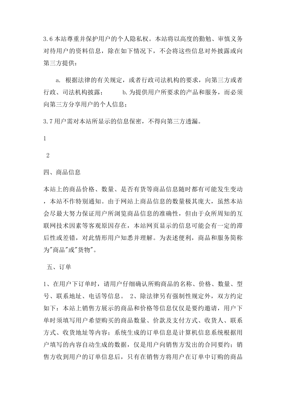 用户服务协议.docx_第3页