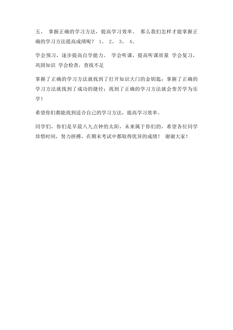 段考总结校长发言稿.docx_第2页