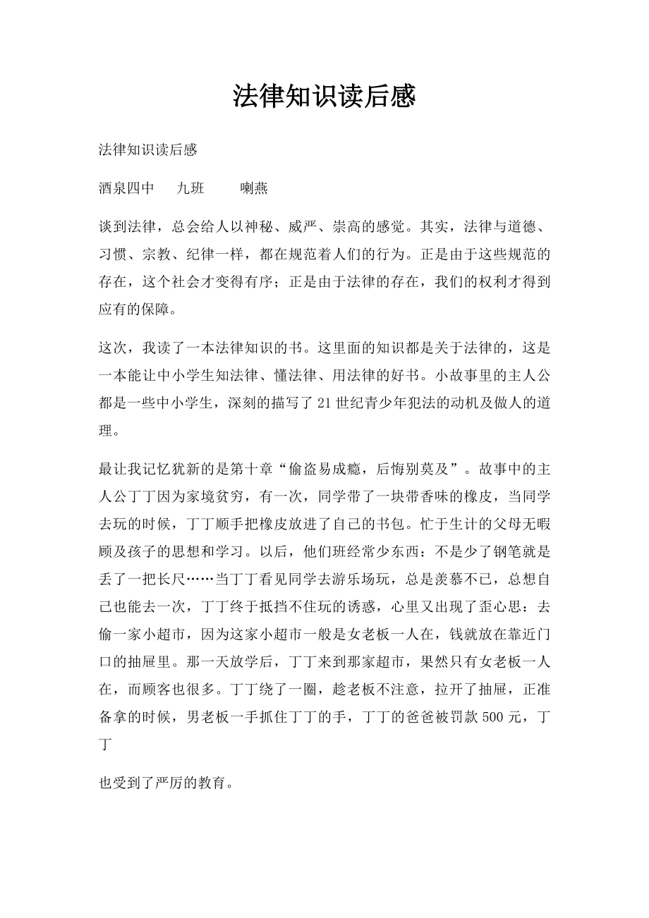 法律知识读后感.docx_第1页