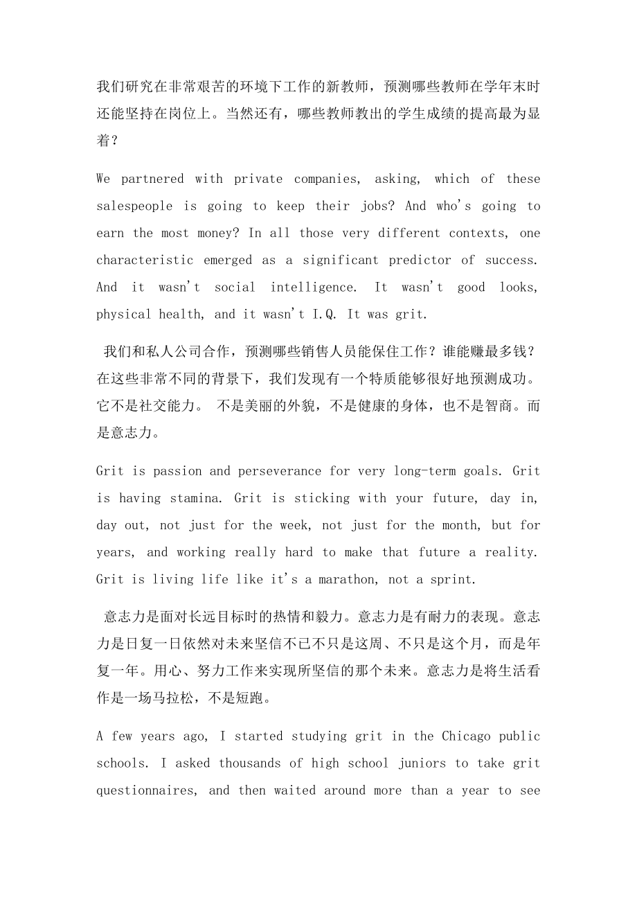 毅力是成功的钥匙.docx_第3页