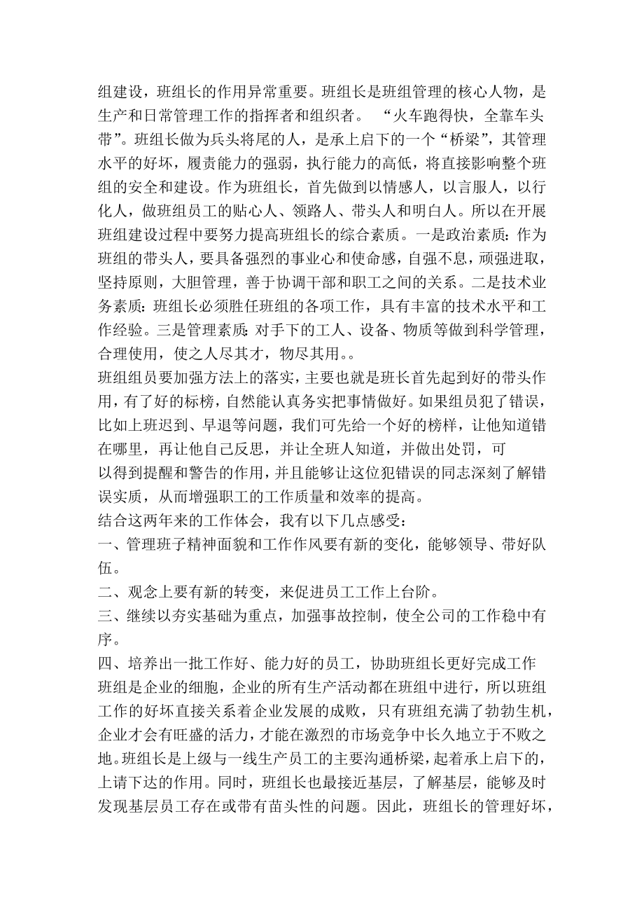 班组建设学习心得(精选多篇).doc_第2页