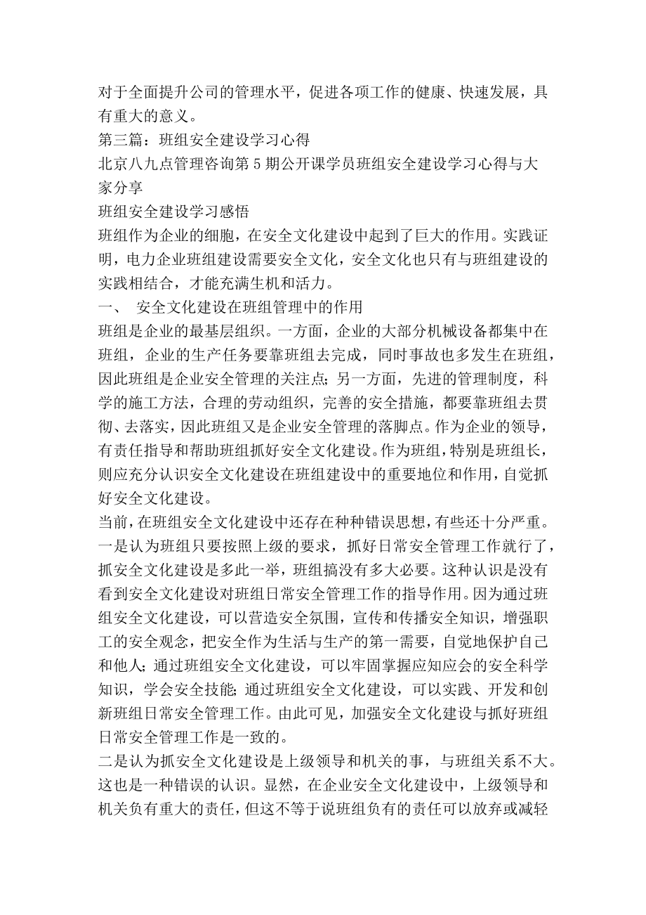 班组建设学习心得(精选多篇).doc_第3页