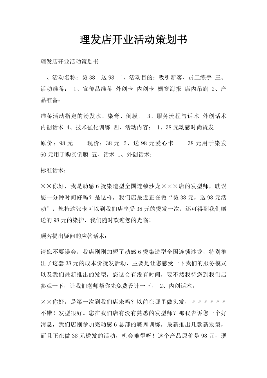 理发店开业活动策划书.docx_第1页