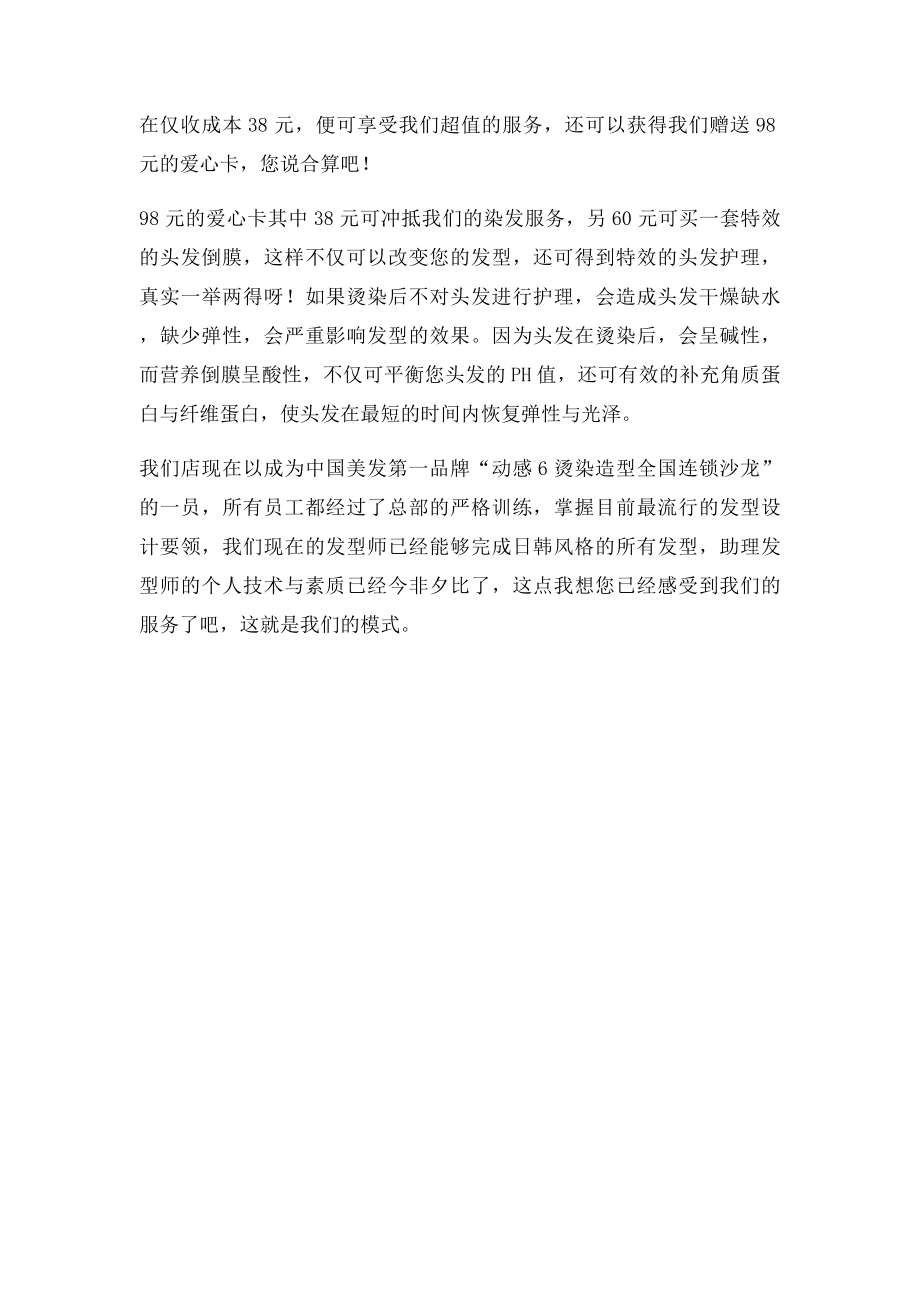 理发店开业活动策划书.docx_第2页