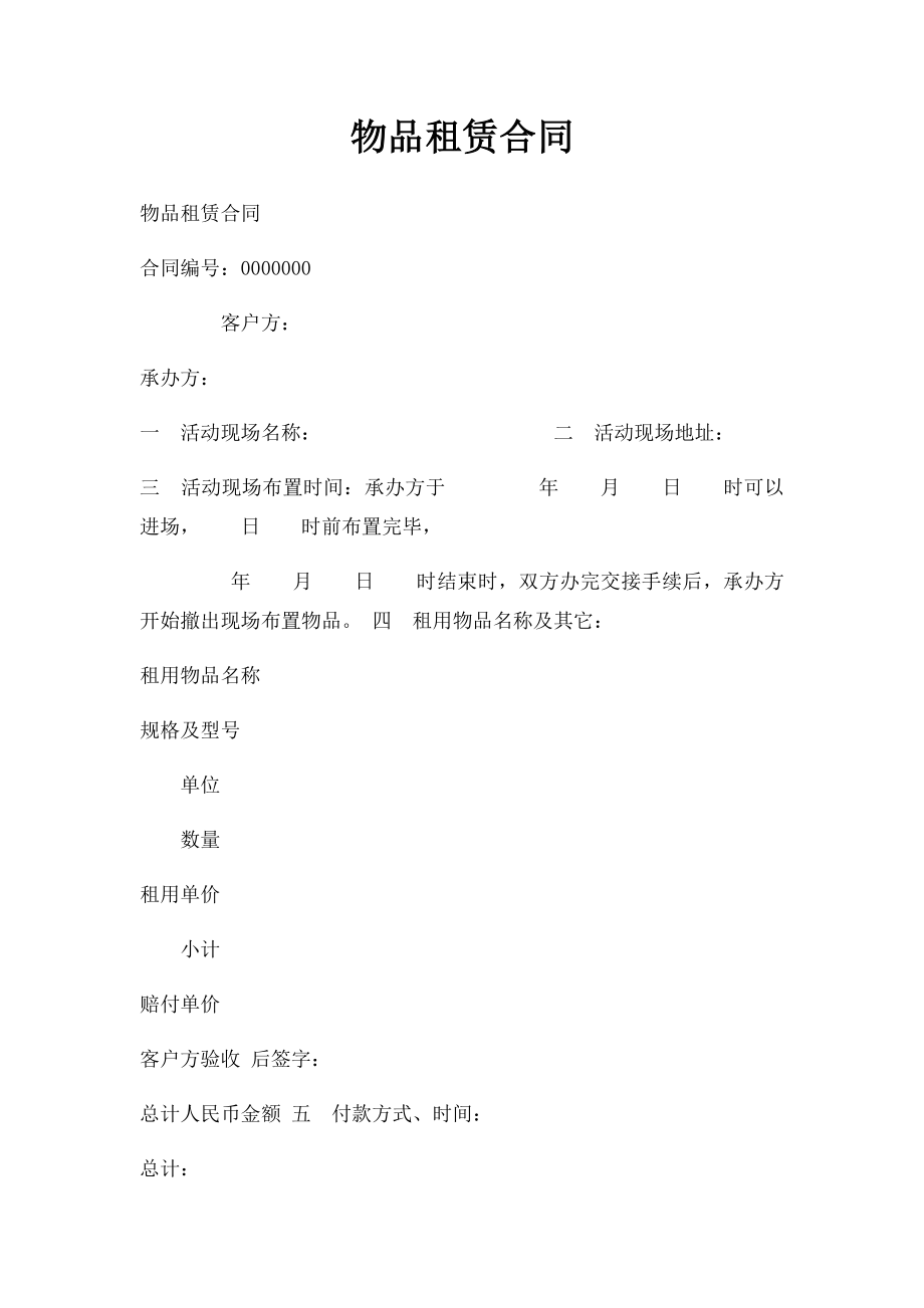 物品租赁合同(1).docx_第1页