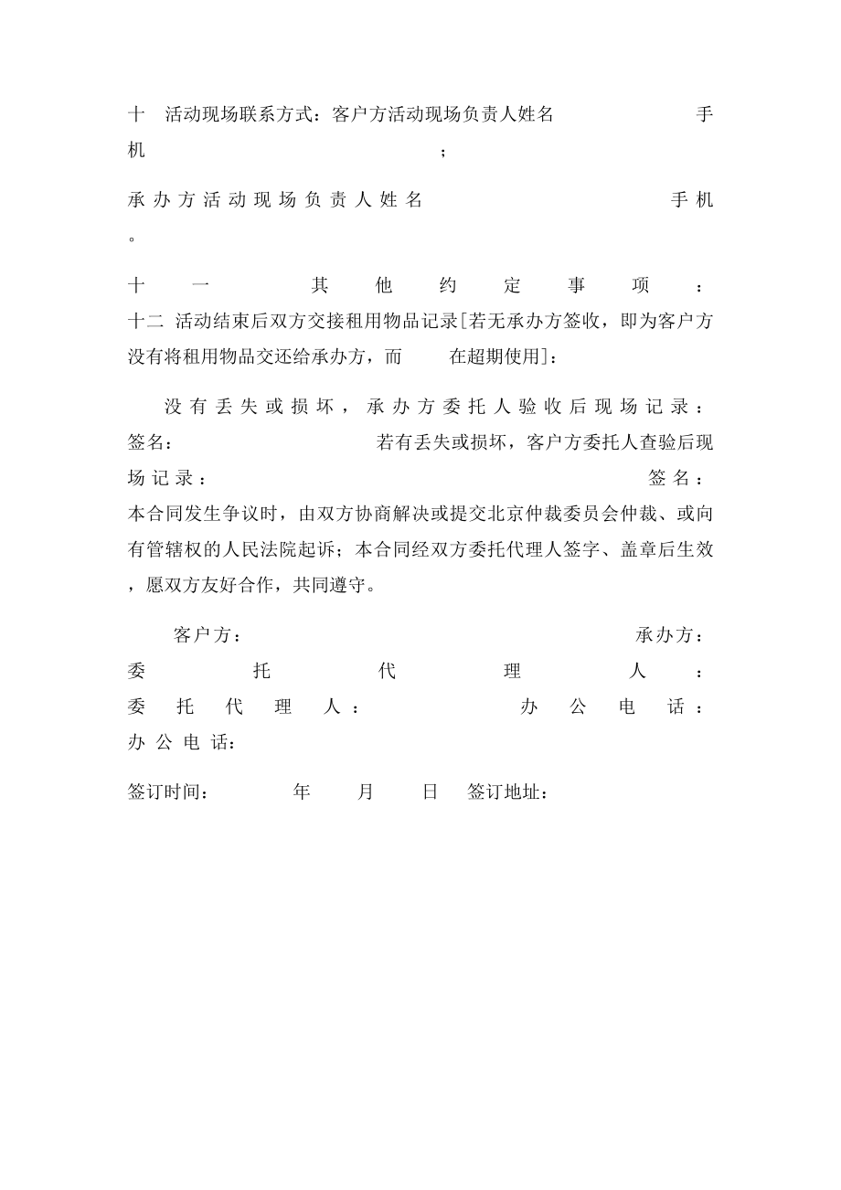 物品租赁合同(1).docx_第3页