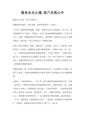 服务永无止境,客户在我心中.docx