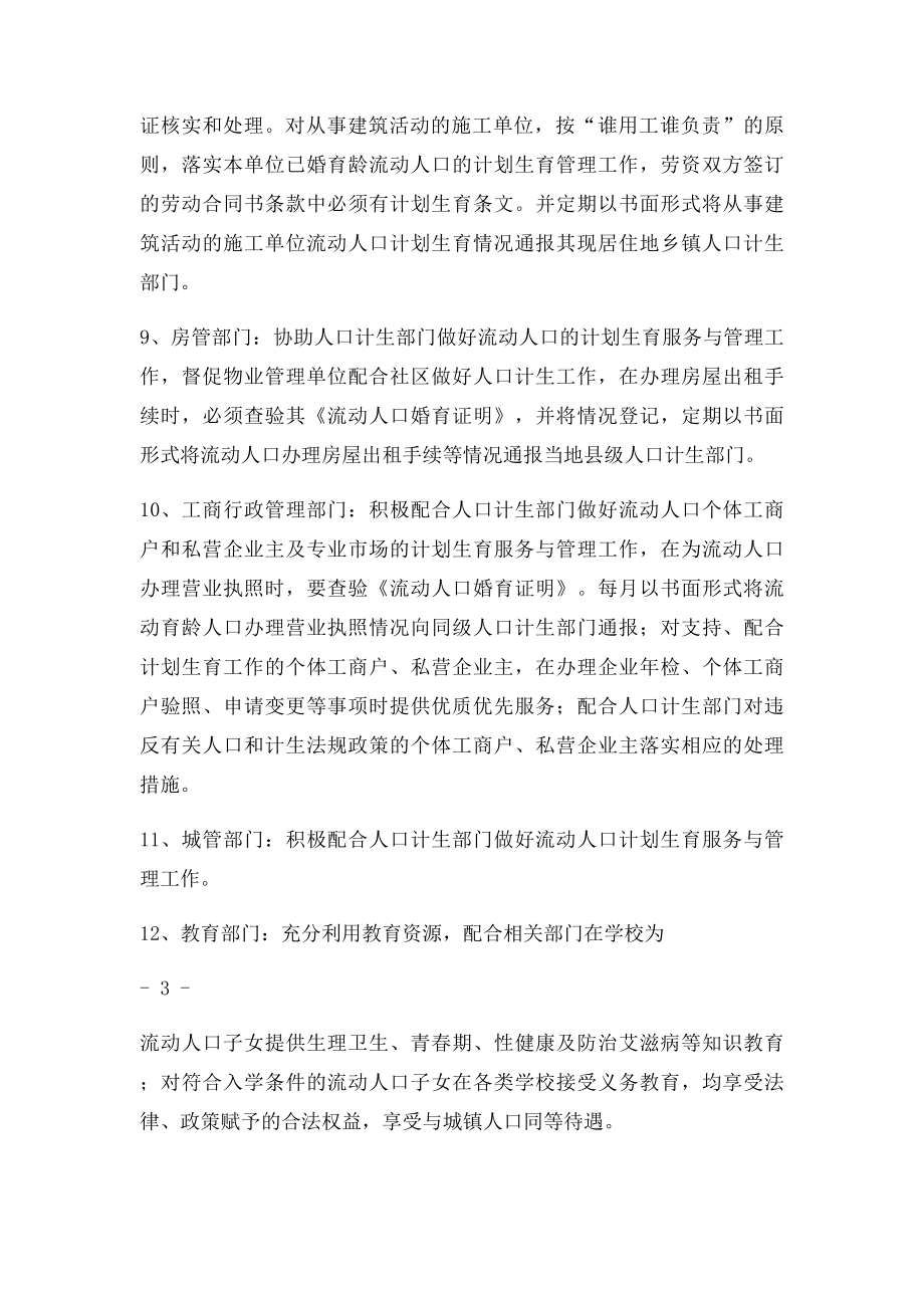 流动人口计划生育服务与管理工作职责.docx_第3页