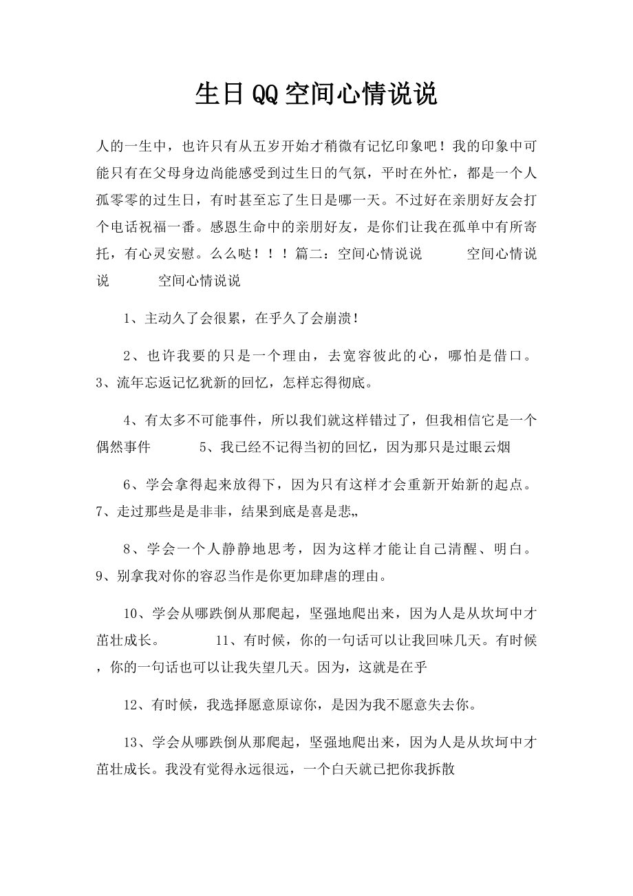 生日QQ空间心情说说.docx_第1页