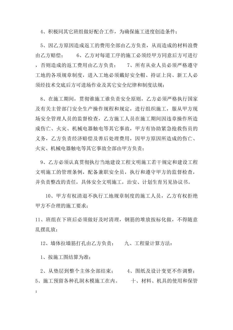 木工班组承包合同书.docx_第2页