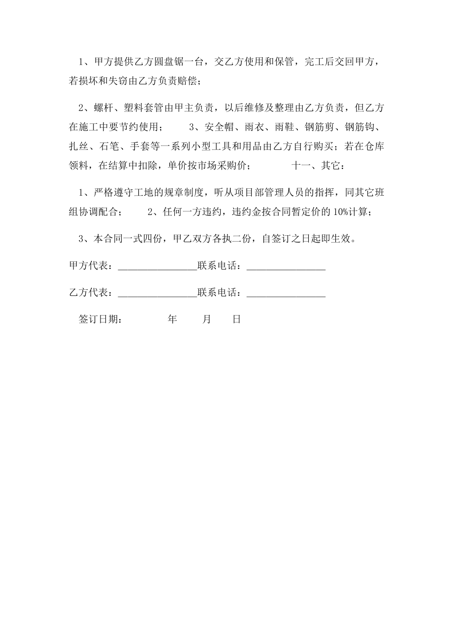 木工班组承包合同书.docx_第3页