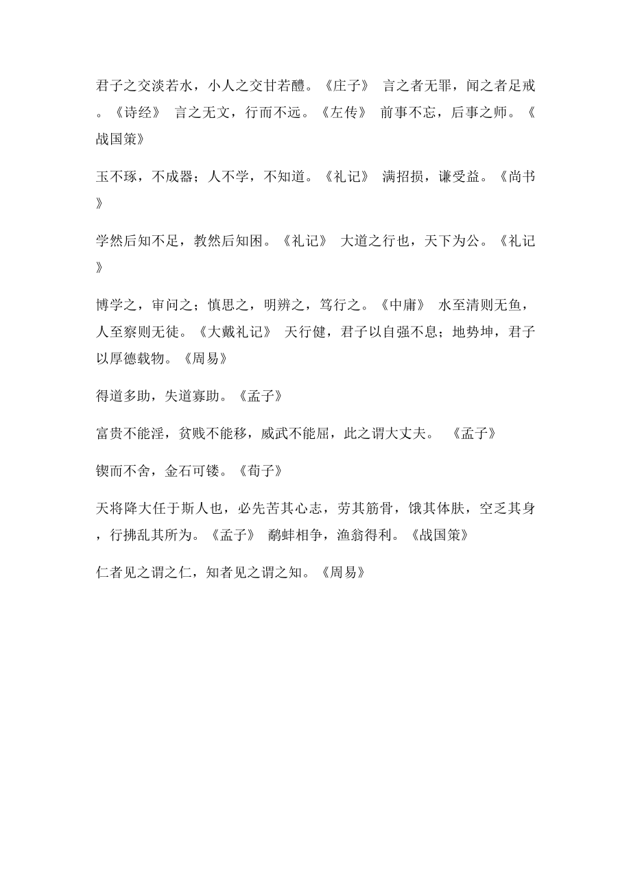 校园文化语经典的国学文化语.docx_第2页