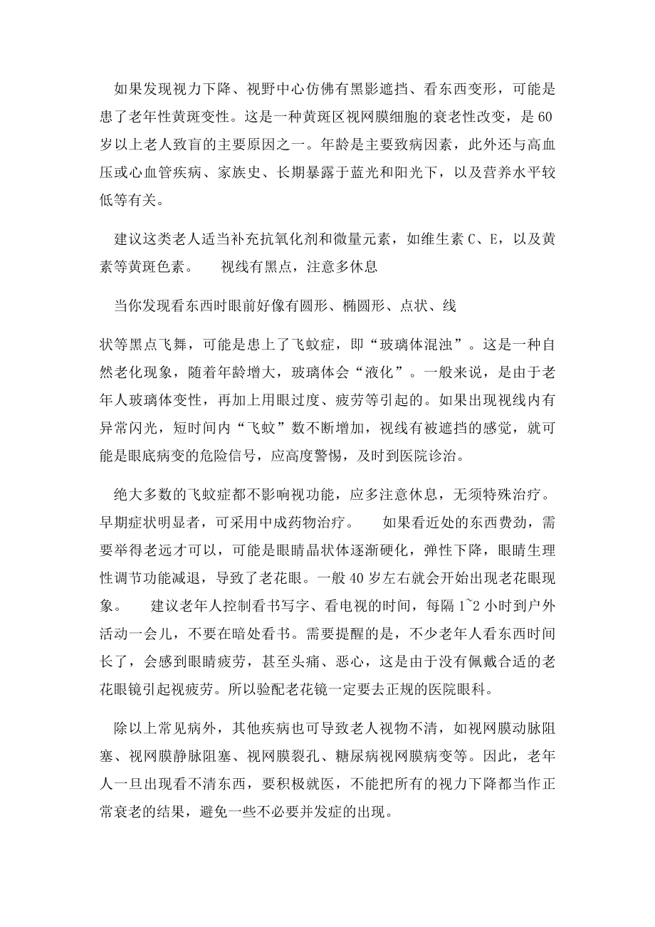 眼睛视线模糊当心患病.docx_第2页