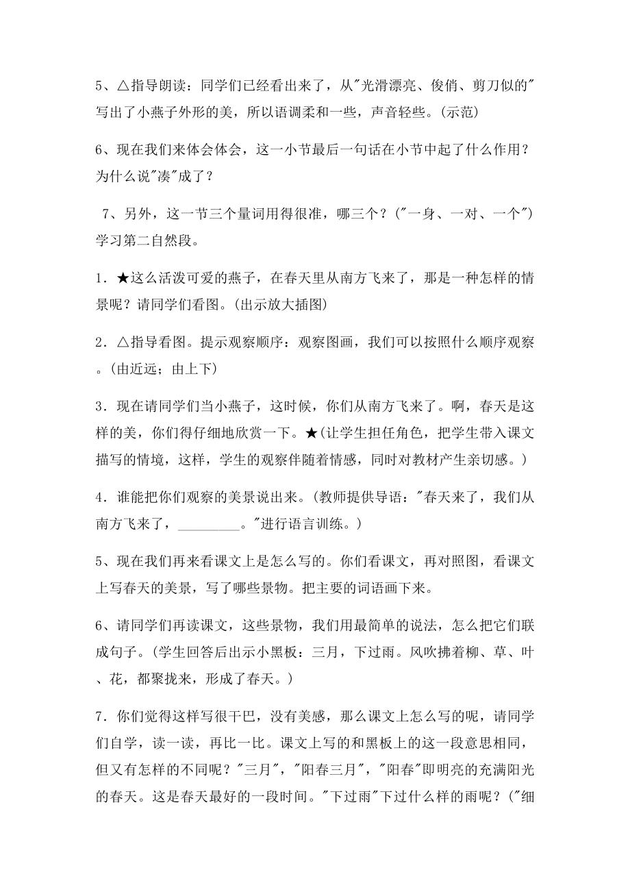 燕子教学设计和教学反思.docx_第3页