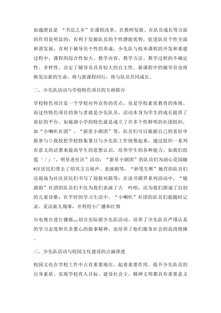 浅议学校积极开展少先队活动的重要性.docx_第2页