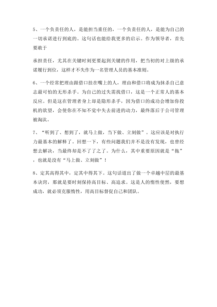 李强说管理心得体会.docx_第2页