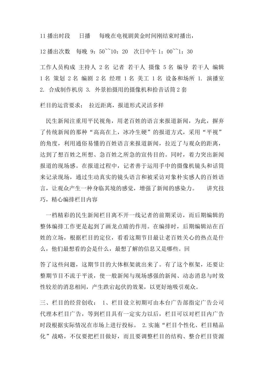 电视新闻栏目策划方案.docx_第2页