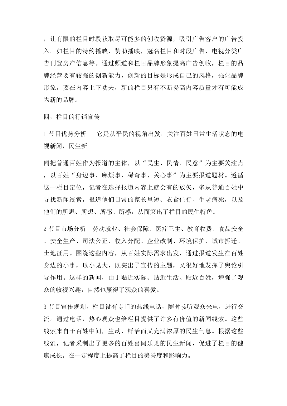 电视新闻栏目策划方案.docx_第3页