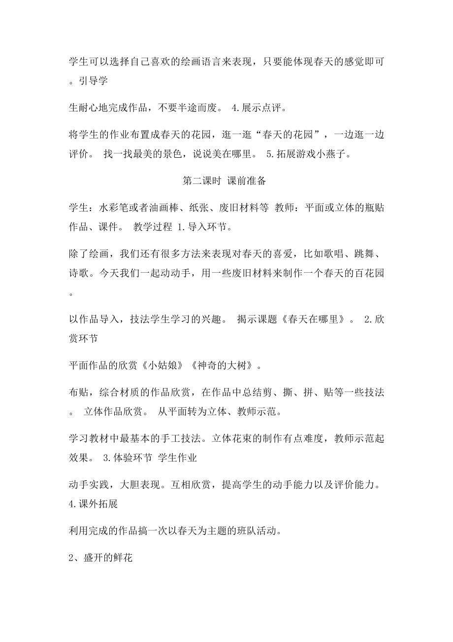 浙美二年级下册美术教案新.docx_第2页