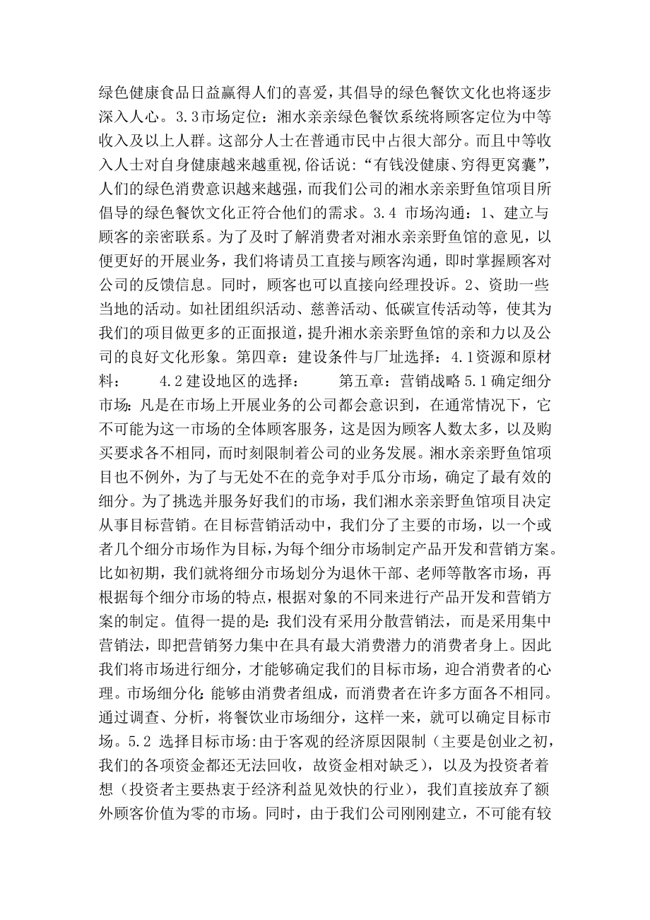 野鱼馆商业计划书.doc_第2页