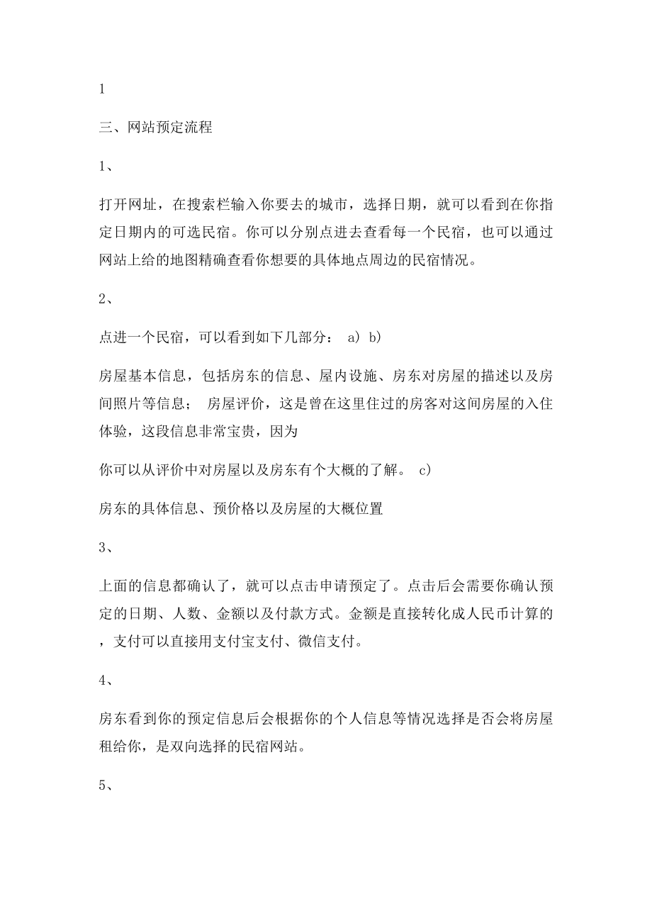 民宿网站建设方案.docx_第2页