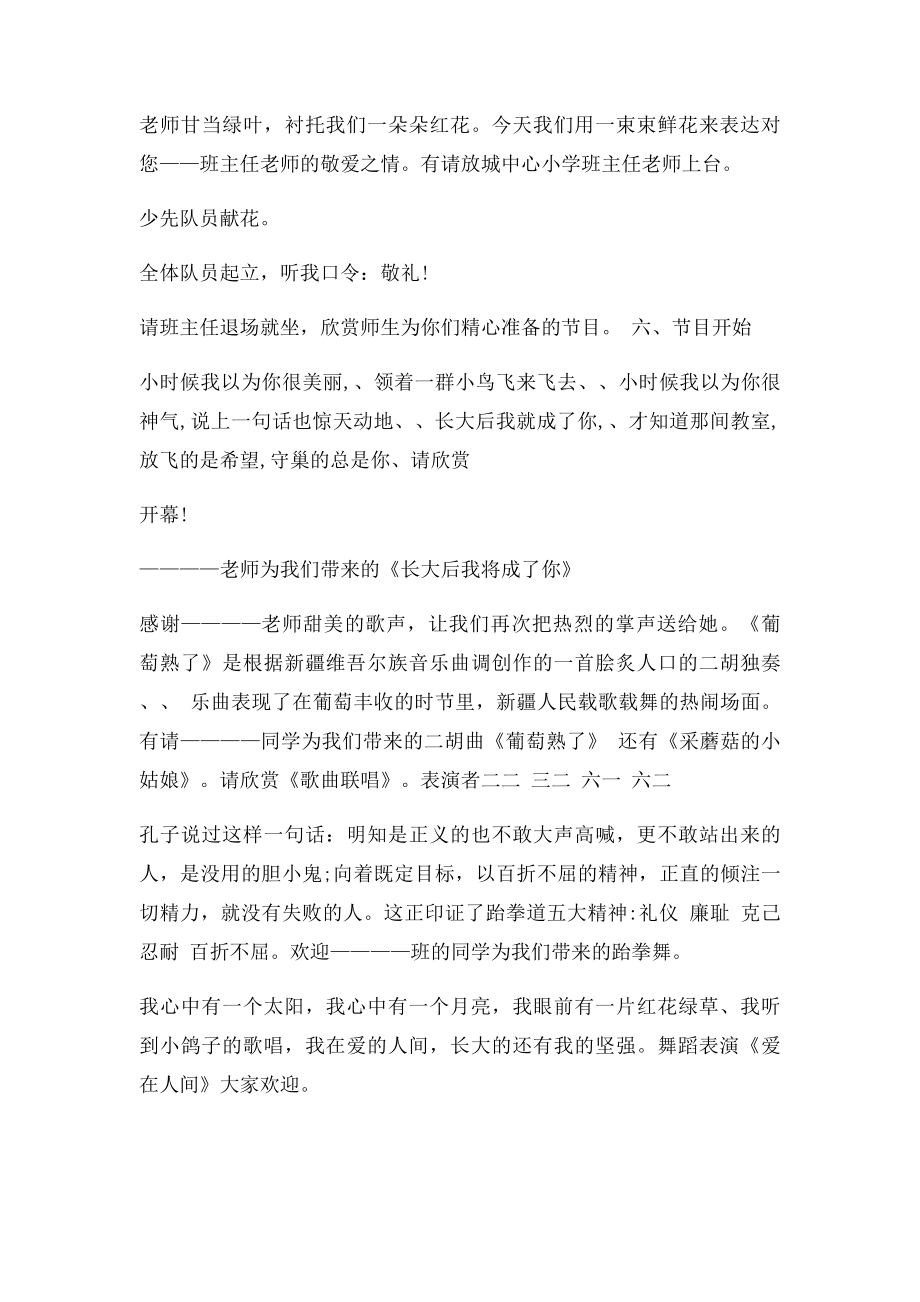 班主任节的主持词.docx_第2页