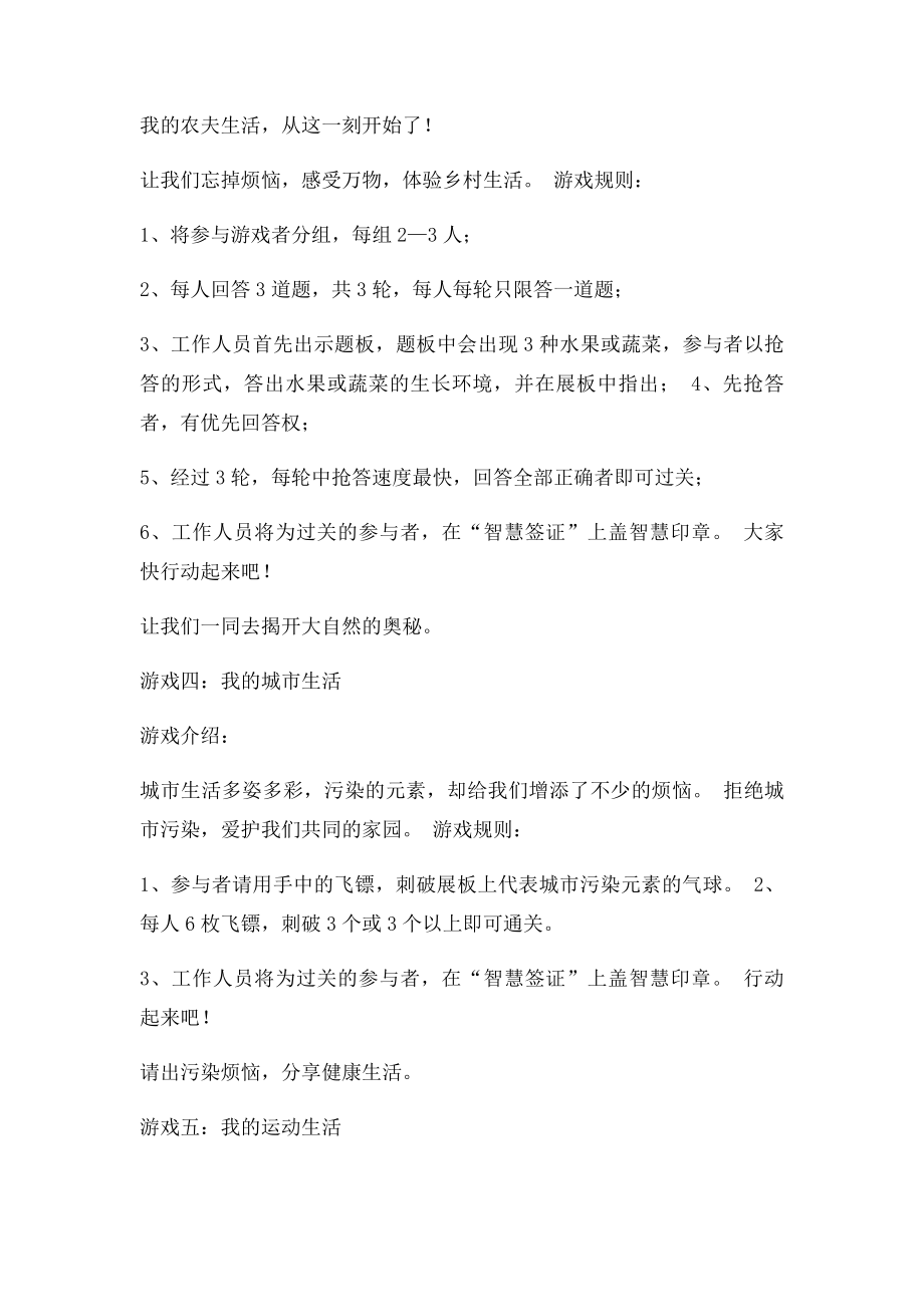 活动方案趣味游戏.docx_第2页