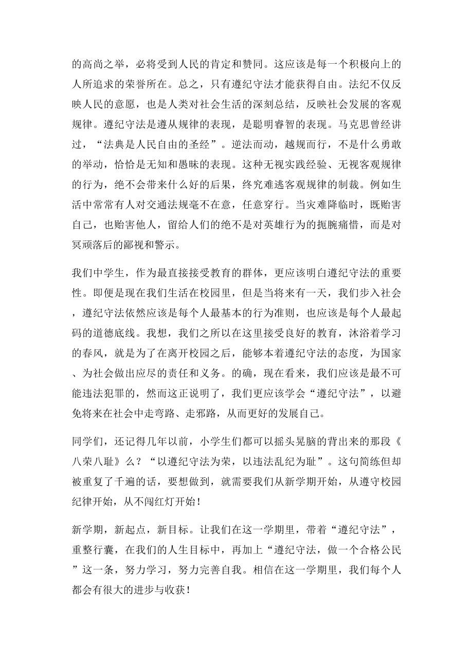 演讲稿《遵纪守法做一个合格公民》.docx_第2页