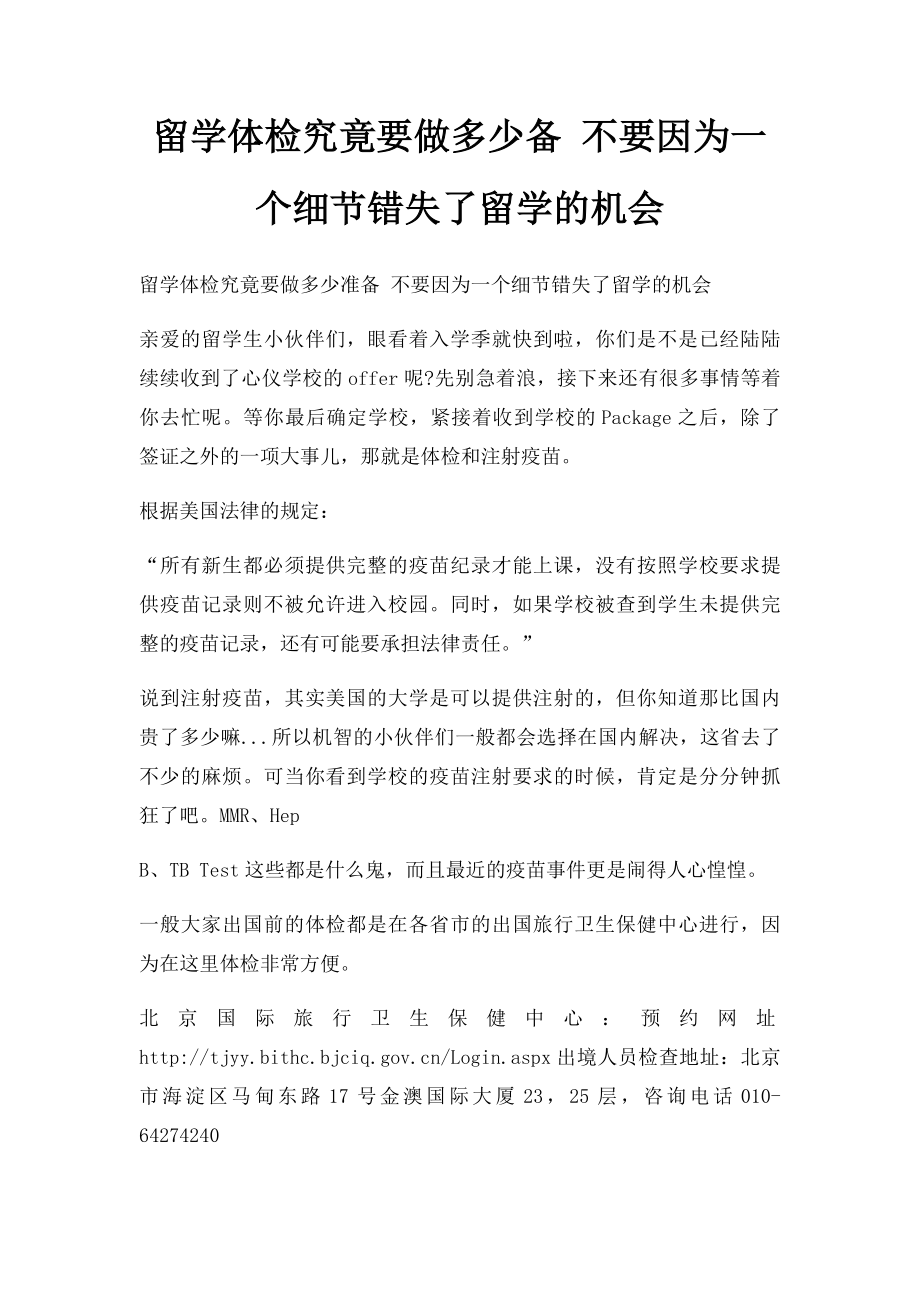 留学体检究竟要做多少备 不要因为一个细节错失了留学的机会.docx_第1页