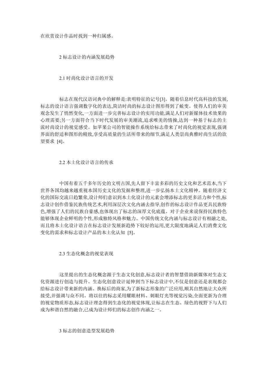 企业标志变更成因与其发展趋向.doc_第2页