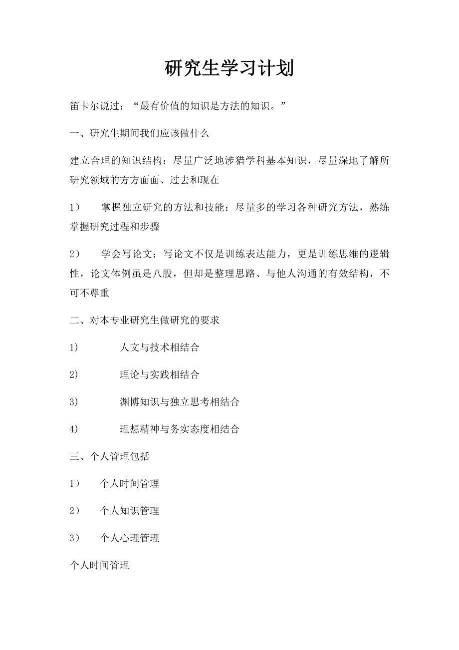 研究生学习计划.docx_第1页