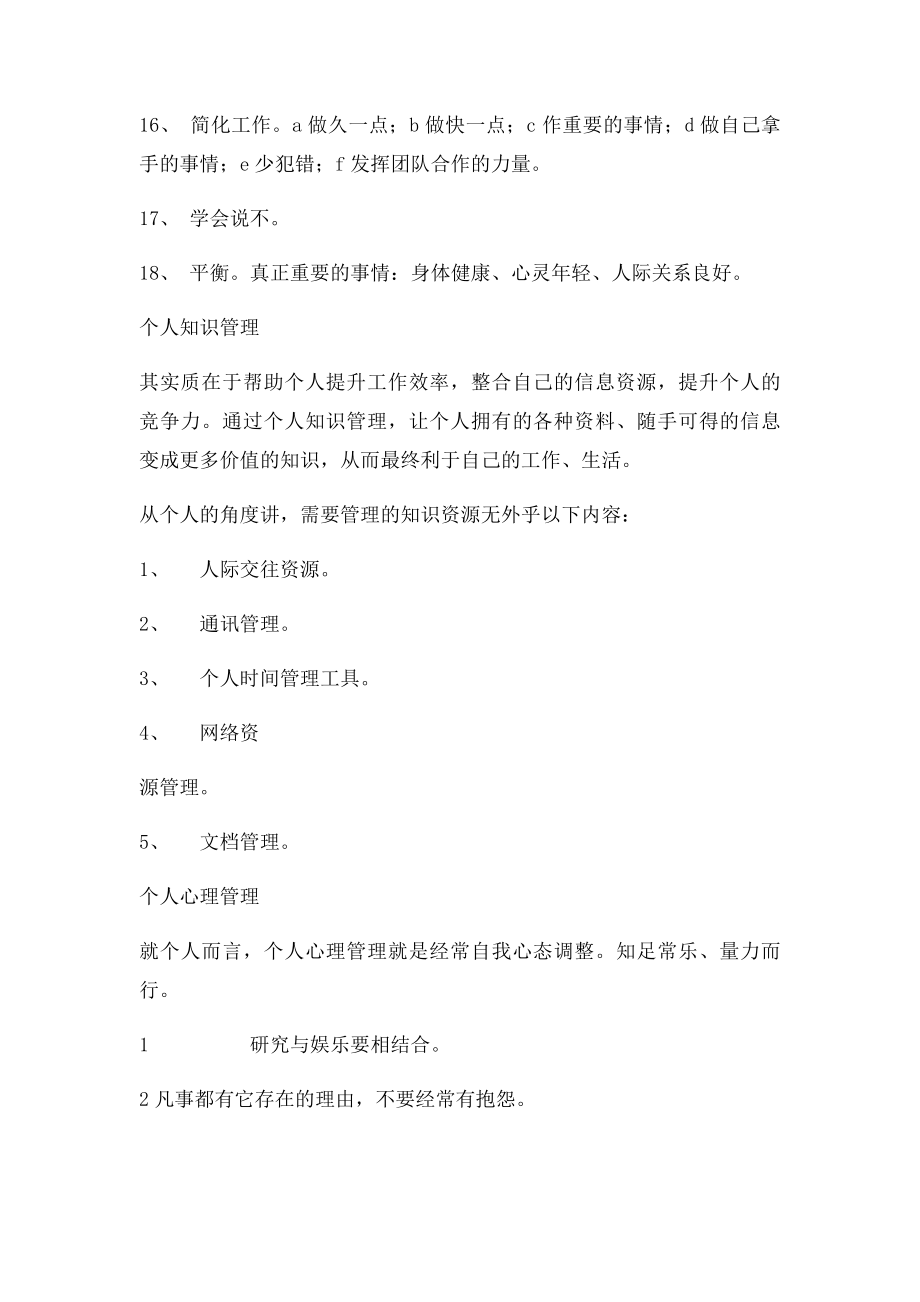 研究生学习计划.docx_第3页