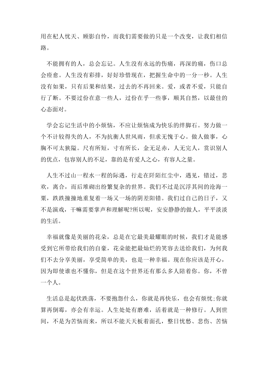 生活语录经典.docx_第3页