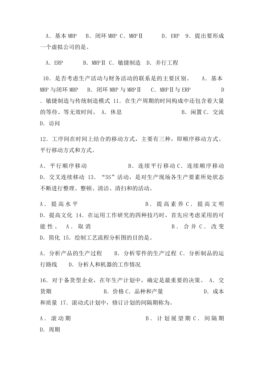 生产计划练习.docx_第2页