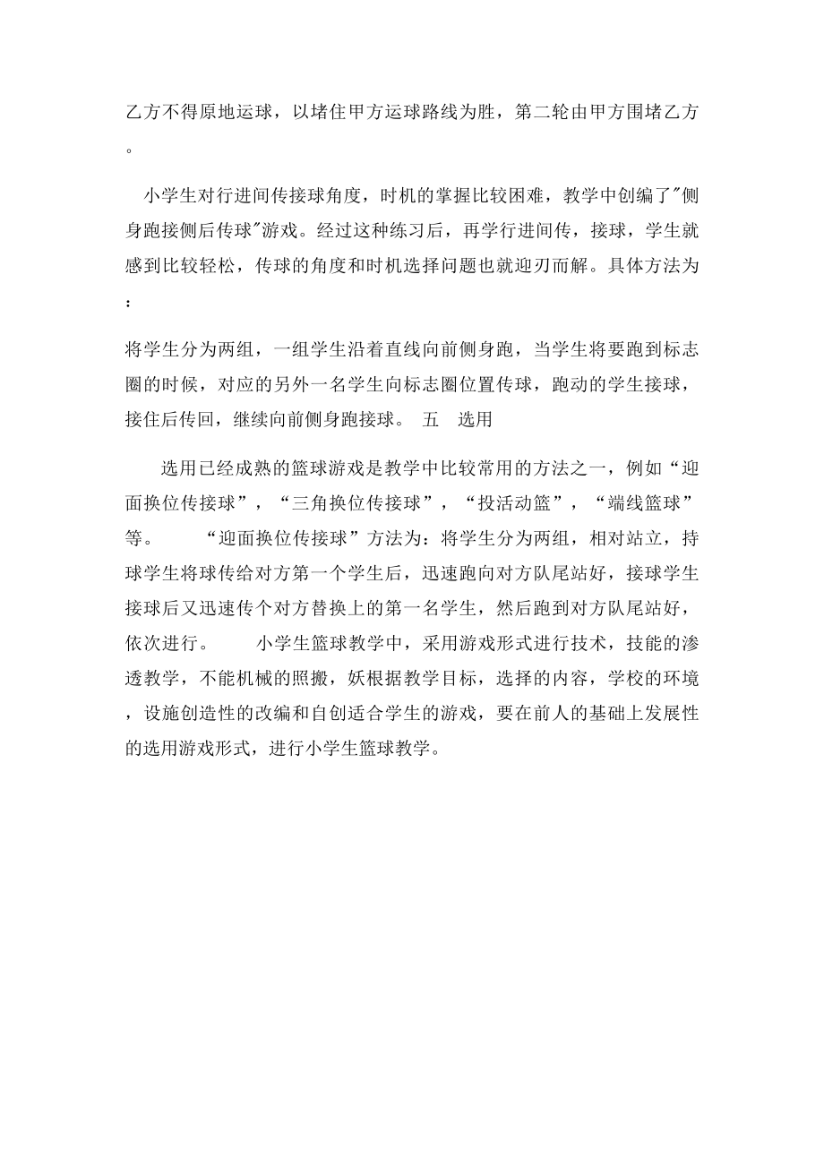 浅析小学篮球教学游戏设计.docx_第3页