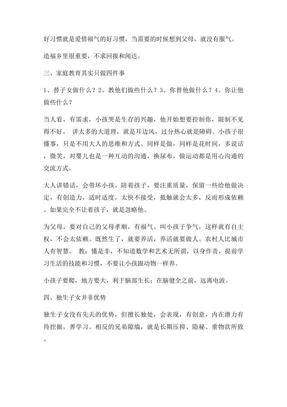 曾仕强家庭教育.docx_第2页