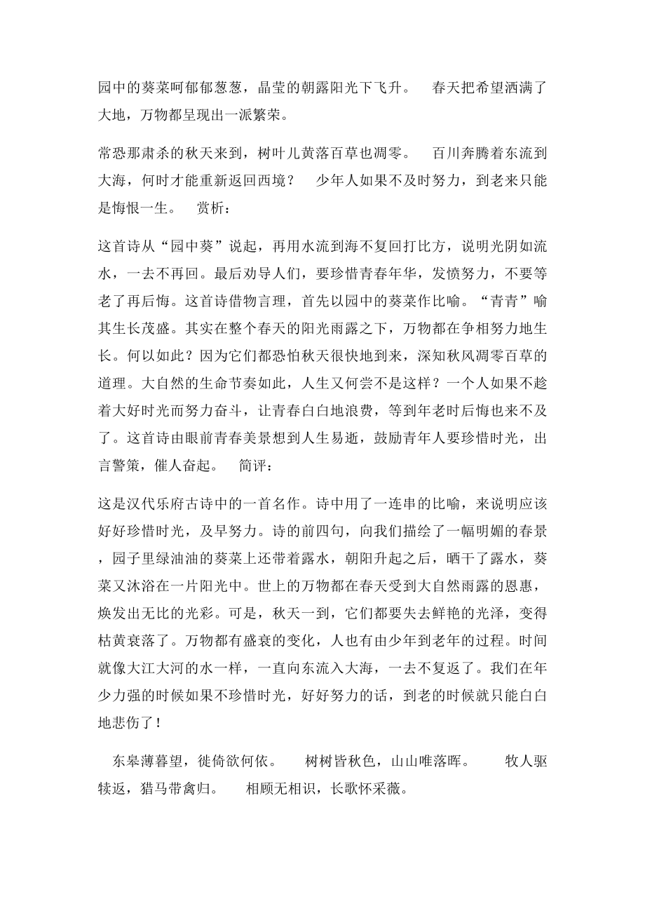 汉乐府长歌行赏析.docx_第2页