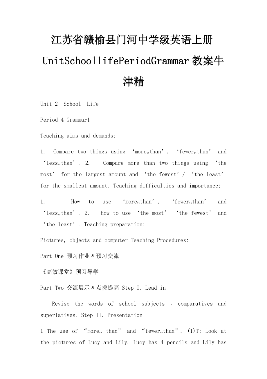 江苏省赣榆县门河中学级英语上册UnitSchoollifePeriodGrammar教案牛津精.docx_第1页