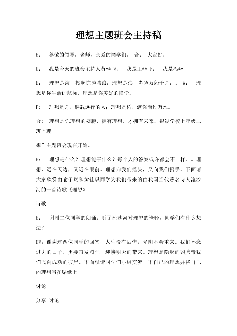 理想主题班会主持稿(1).docx_第1页