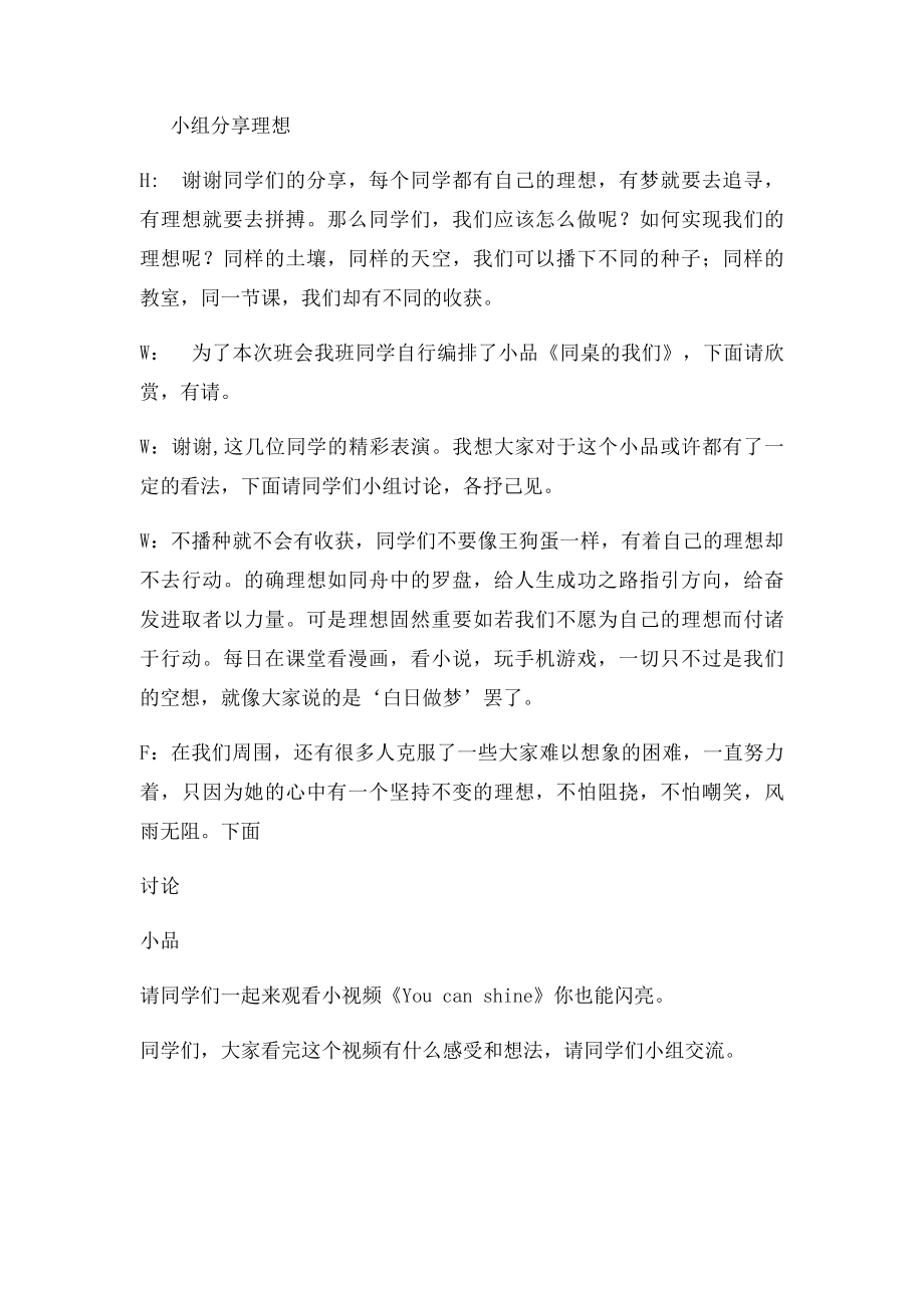 理想主题班会主持稿(1).docx_第2页