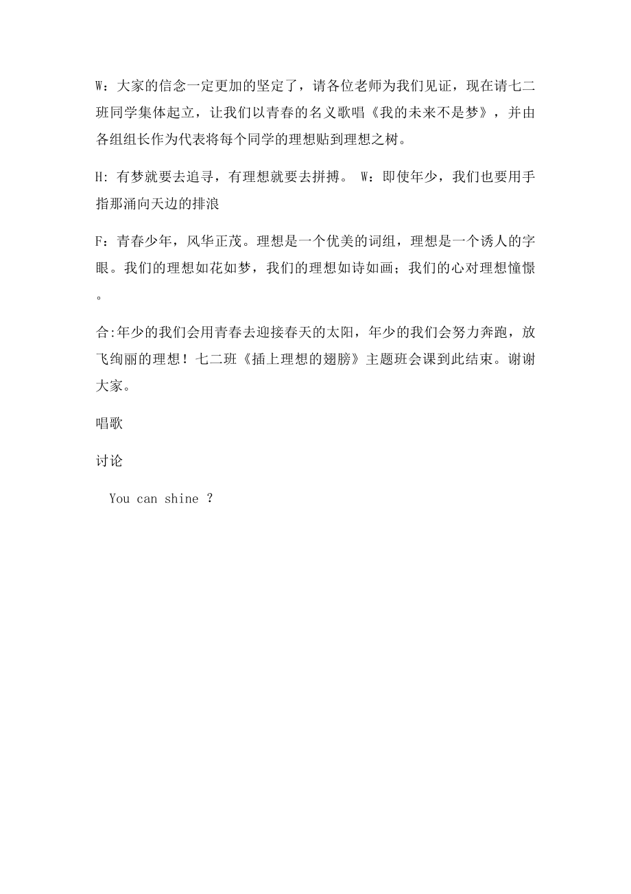 理想主题班会主持稿(1).docx_第3页