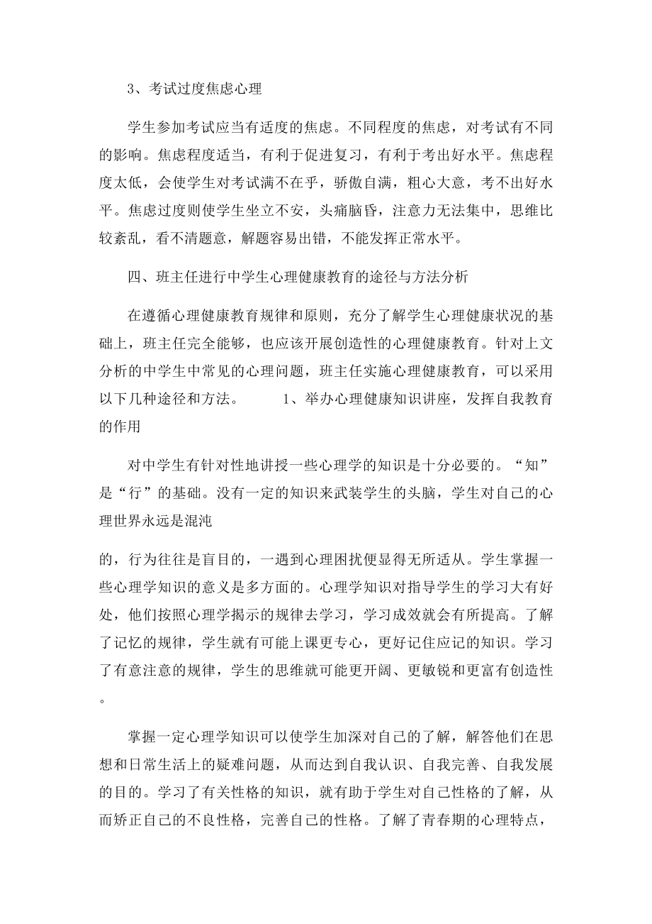 班主任实施心理健康教育的途径与方法分析.docx_第3页