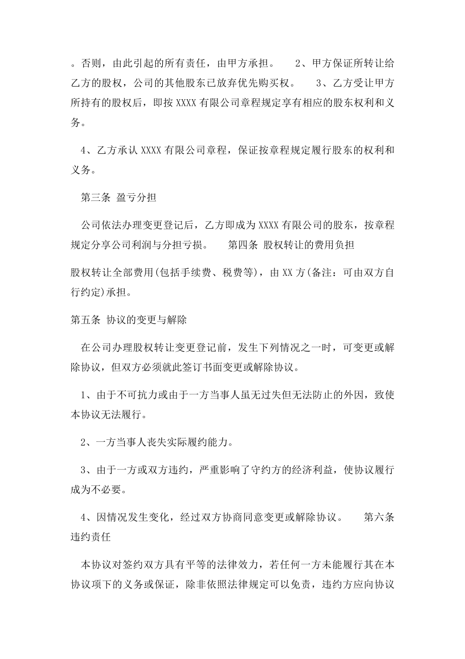 有限公司股权转让协议范本.docx_第2页