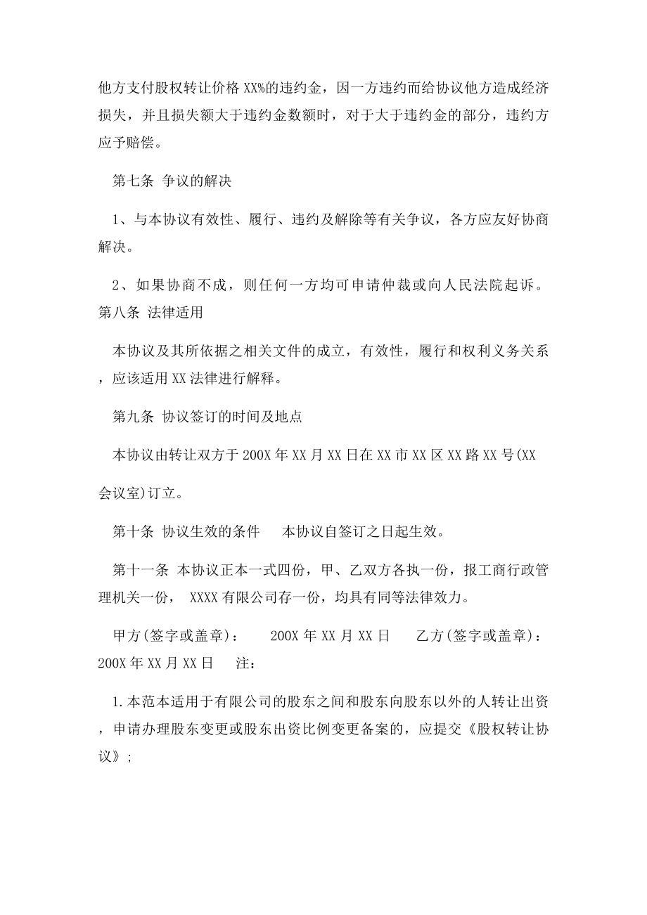 有限公司股权转让协议范本.docx_第3页