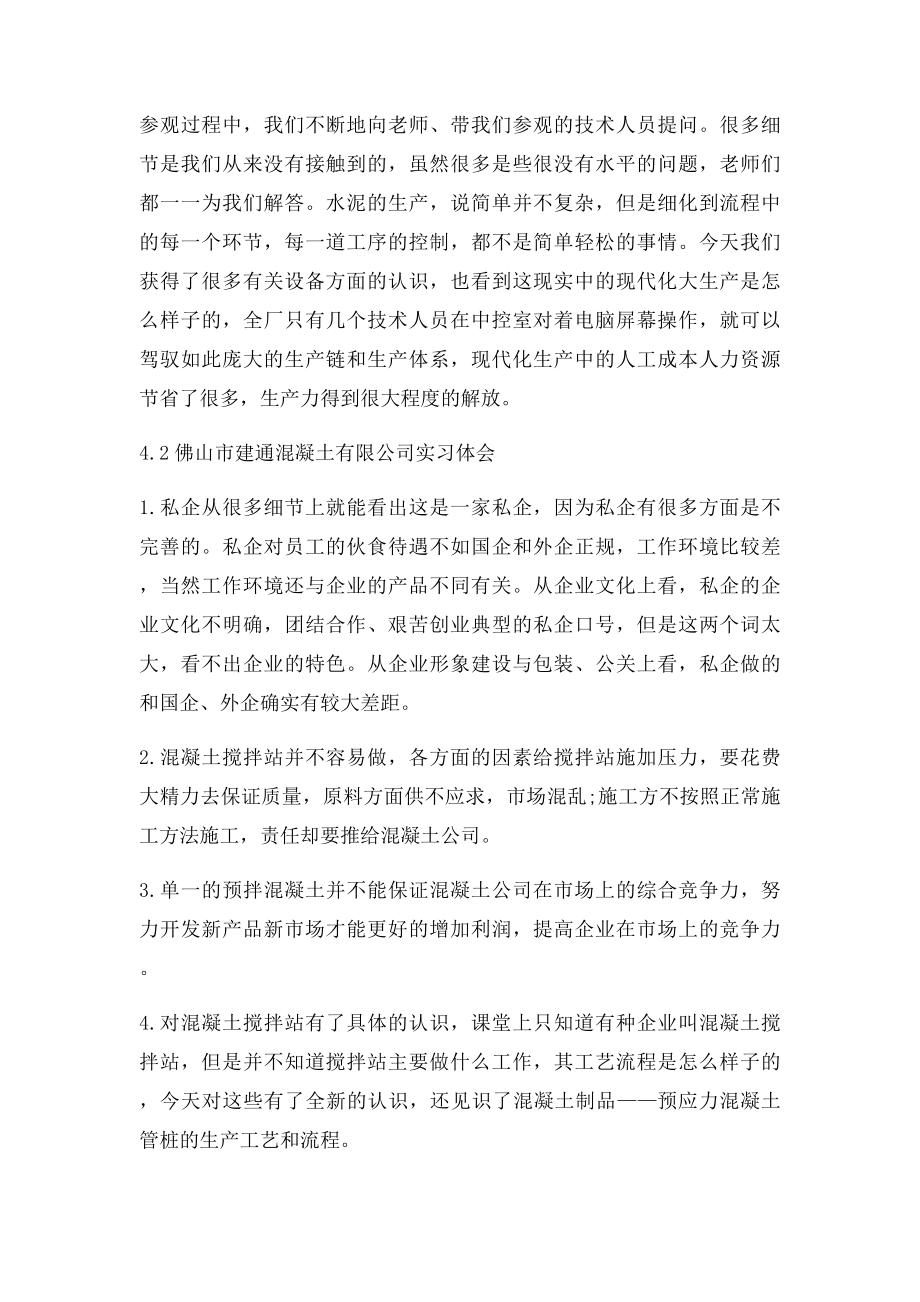 混凝土搅拌站生产实习报告.docx_第2页