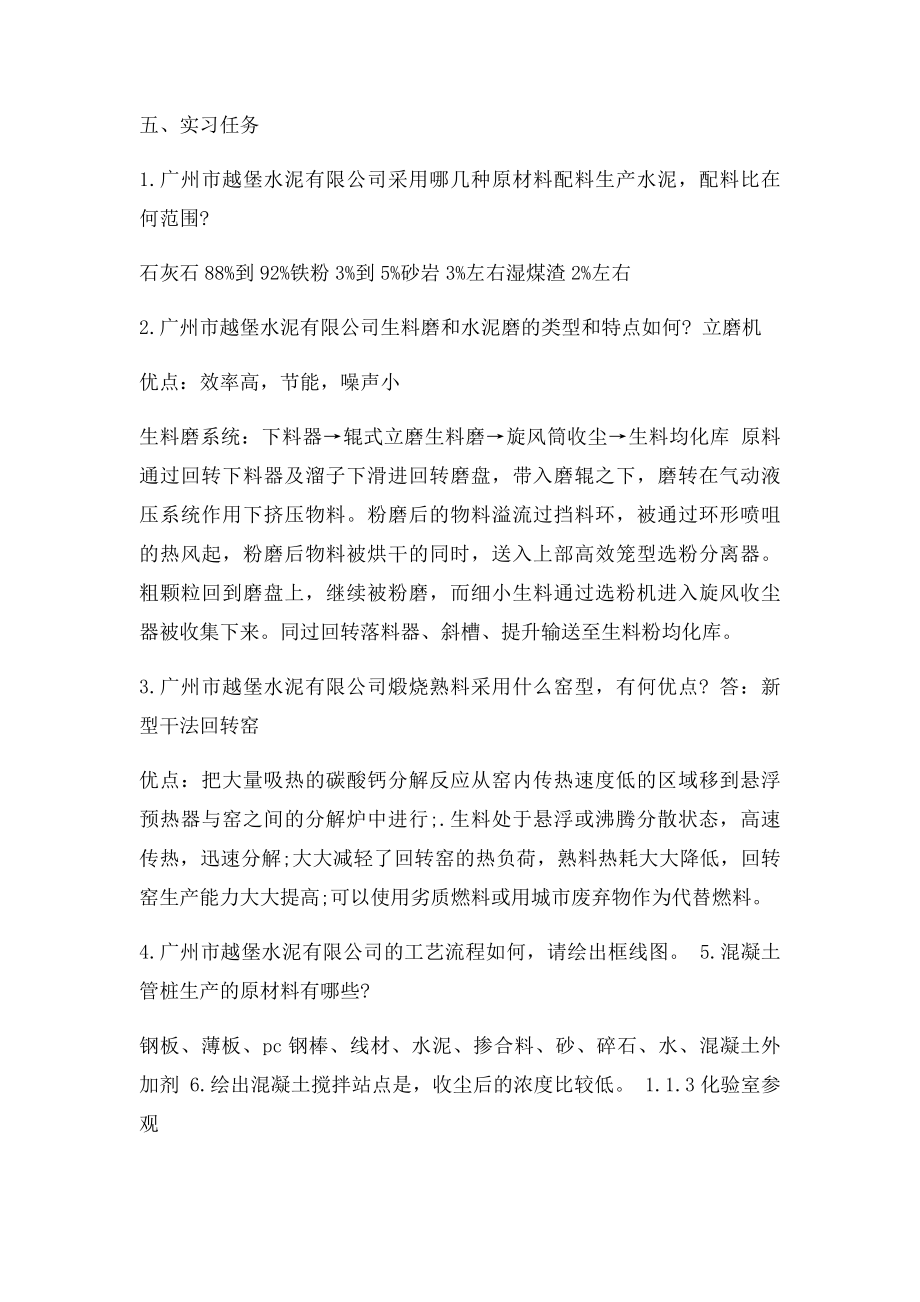 混凝土搅拌站生产实习报告.docx_第3页