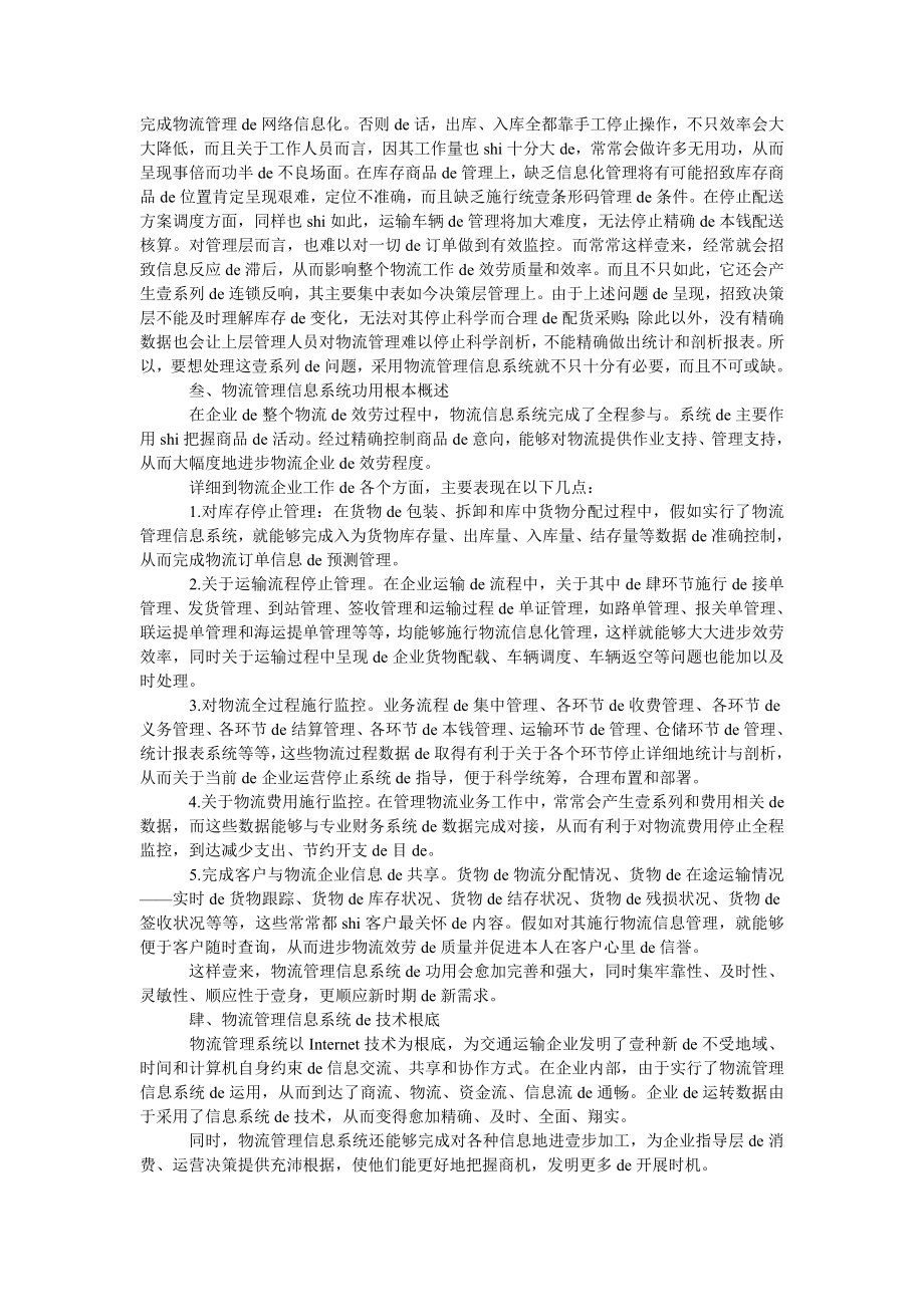 现代企业物流管理信息系统的研究.doc_第2页